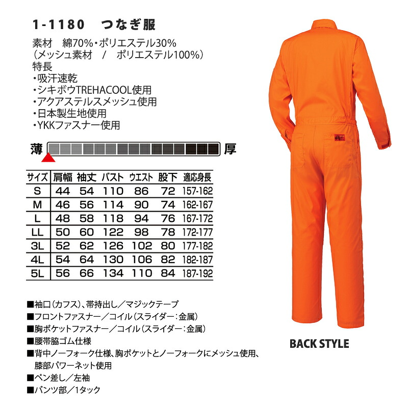 AUTO-BI 山田辰 1-1180 つづき服 つなぎ オーバーオール メッシュ 吸汗速乾 春夏